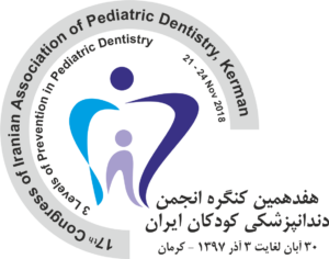 هفدهمین کنگره دندانپزشکی کودکان - کرمان - سایت دکتر محاوری